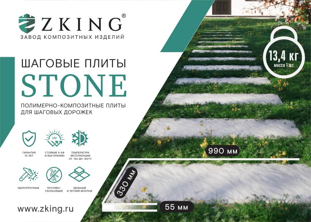 Шаговая плита STONE Черный Сланец 990х330х55мм в Нижнекамске фото