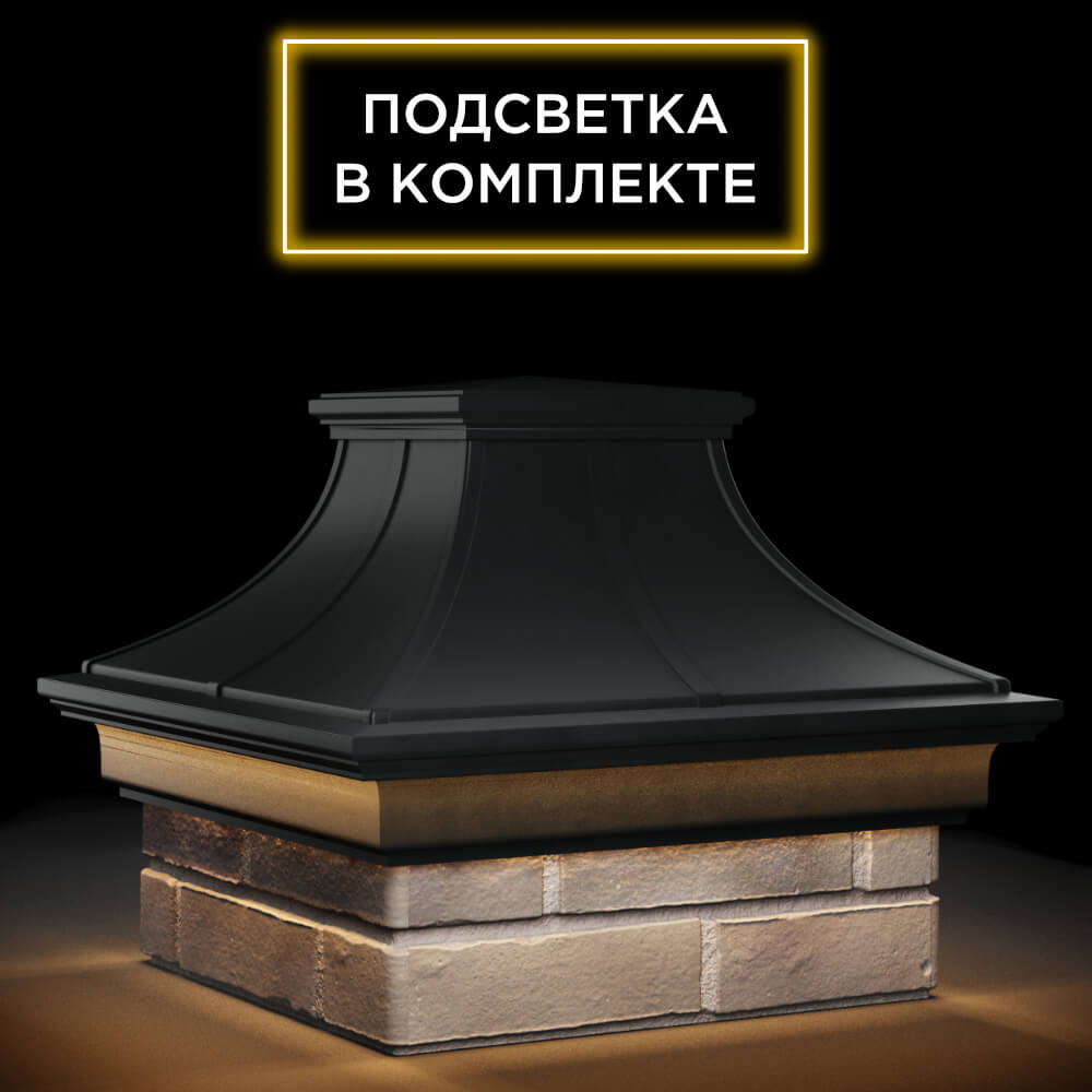 Колпак Zking Монблан Премиум Черный на столб 1.5х1.5 кирпича (385х385мм) с подсветкой в Нижнекамске фото
