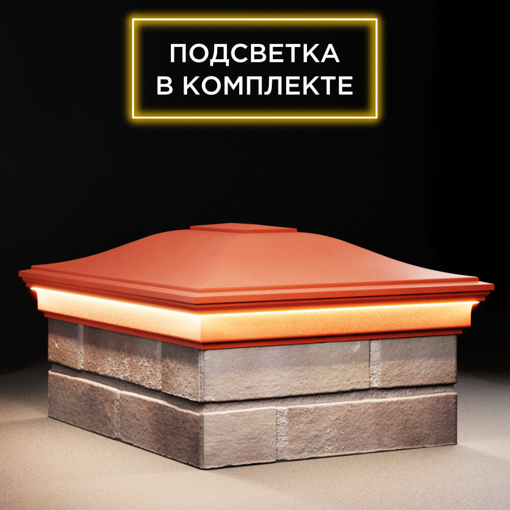 Колпак Zking Монблан Красный на столб 2х1.5 кирпича (515х385мм) c подсветкой в Нижнекамске фото