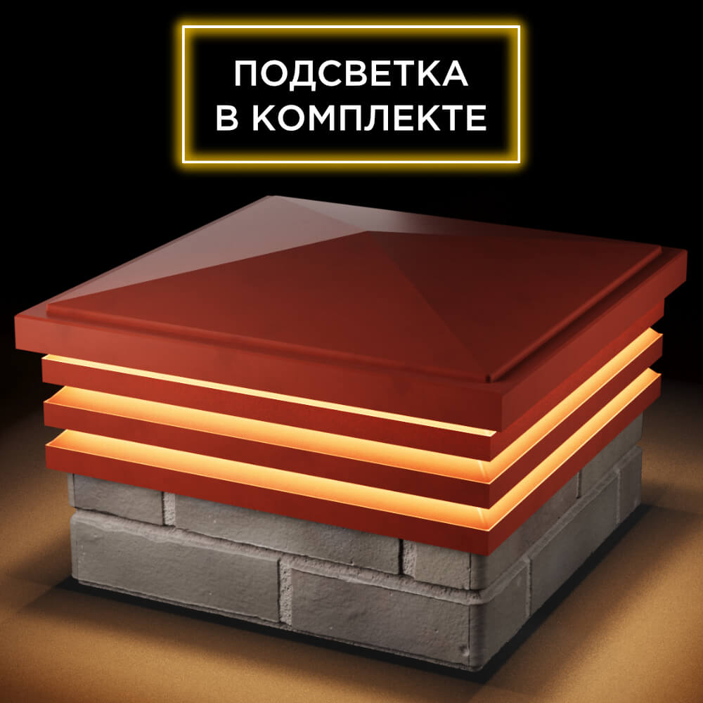 Колпак Zking Бона ХайТек Красный на столб 1.5х1.5 кирпича (385х385мм) с подсветкой в Нижнекамске фото