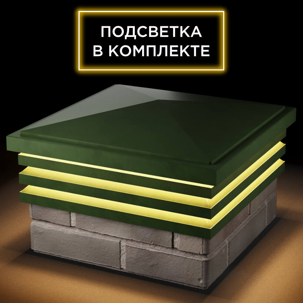Колпак Zking Бона ХайТек Зеленый на столб 1.5х1.5 кирпича (385х385мм) с подсветкой в Нижнекамске фото