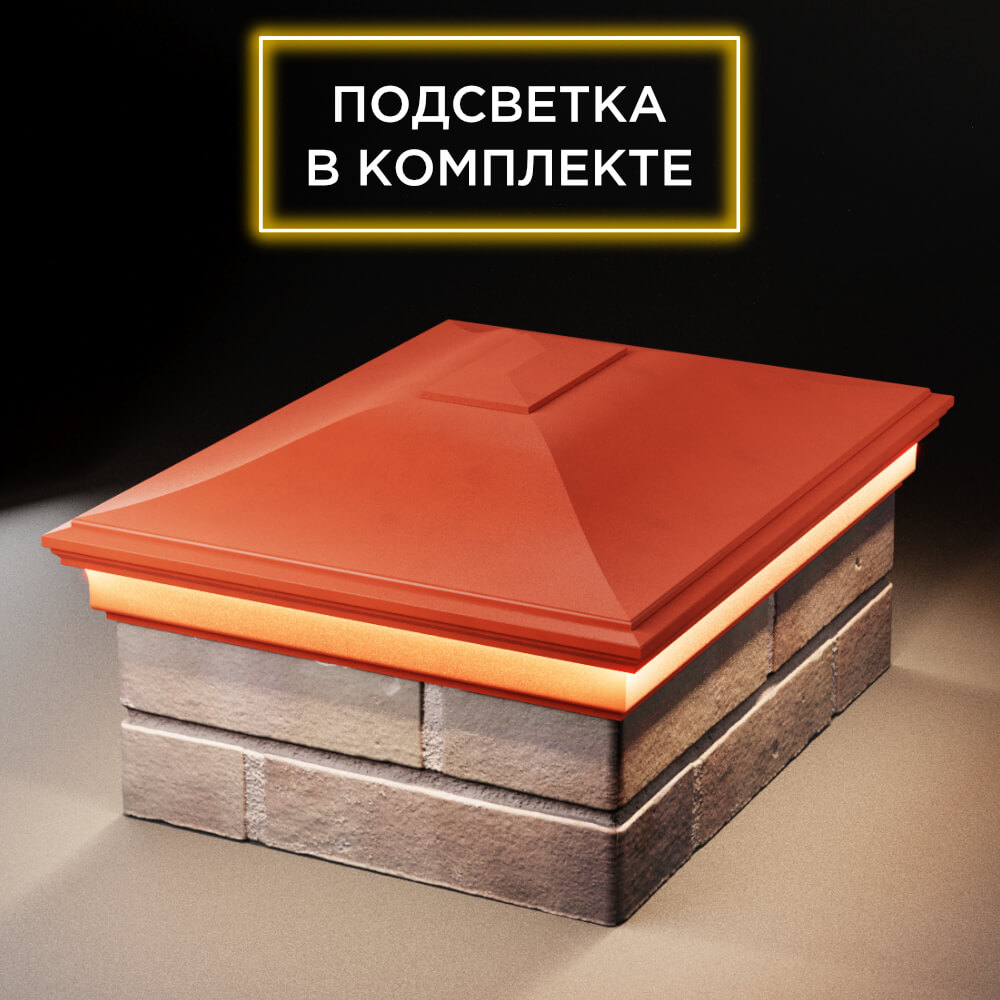 Колпак Zking Монблан Красный на столб 2х1.5 кирпича (515х385мм) c подсветкой Нижнекамск фото