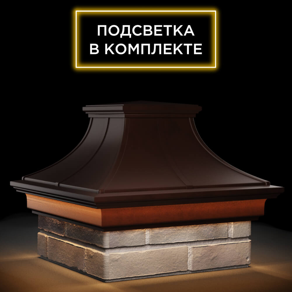 Колпак Zking Монблан Премиум Коричневый на столб 1.5х1.5 кирпича (385х385мм) с подсветкой в Нижнекамске фото