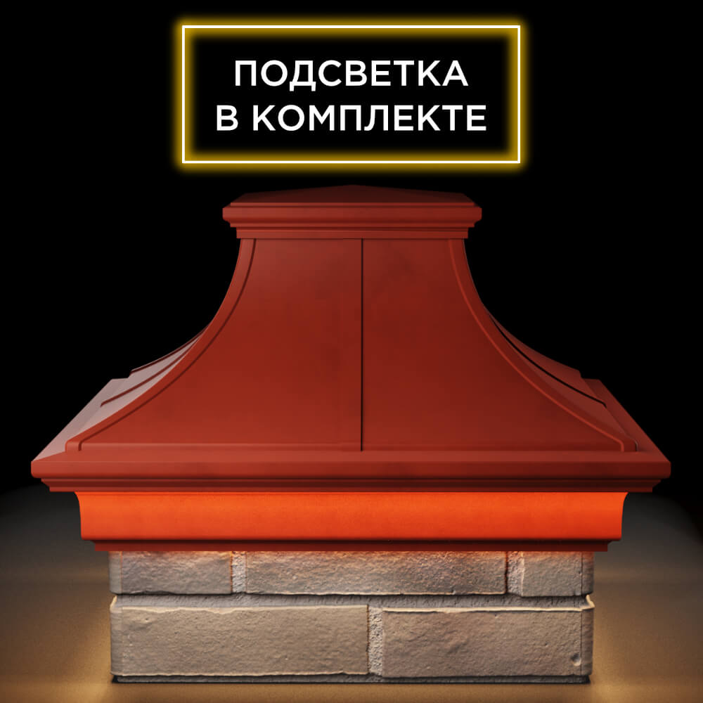 Колпак Zking Монблан Премиум Красный на столб 1.5х1.5 кирпича (385х385мм) с подсветкой Нижнекамск фото