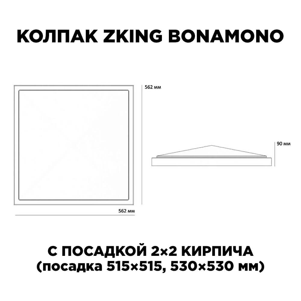 Колпак Zking БонаМоно Красный на столб 2х2 кирпича (515х515, 530х530мм) в Нижнекамске фото