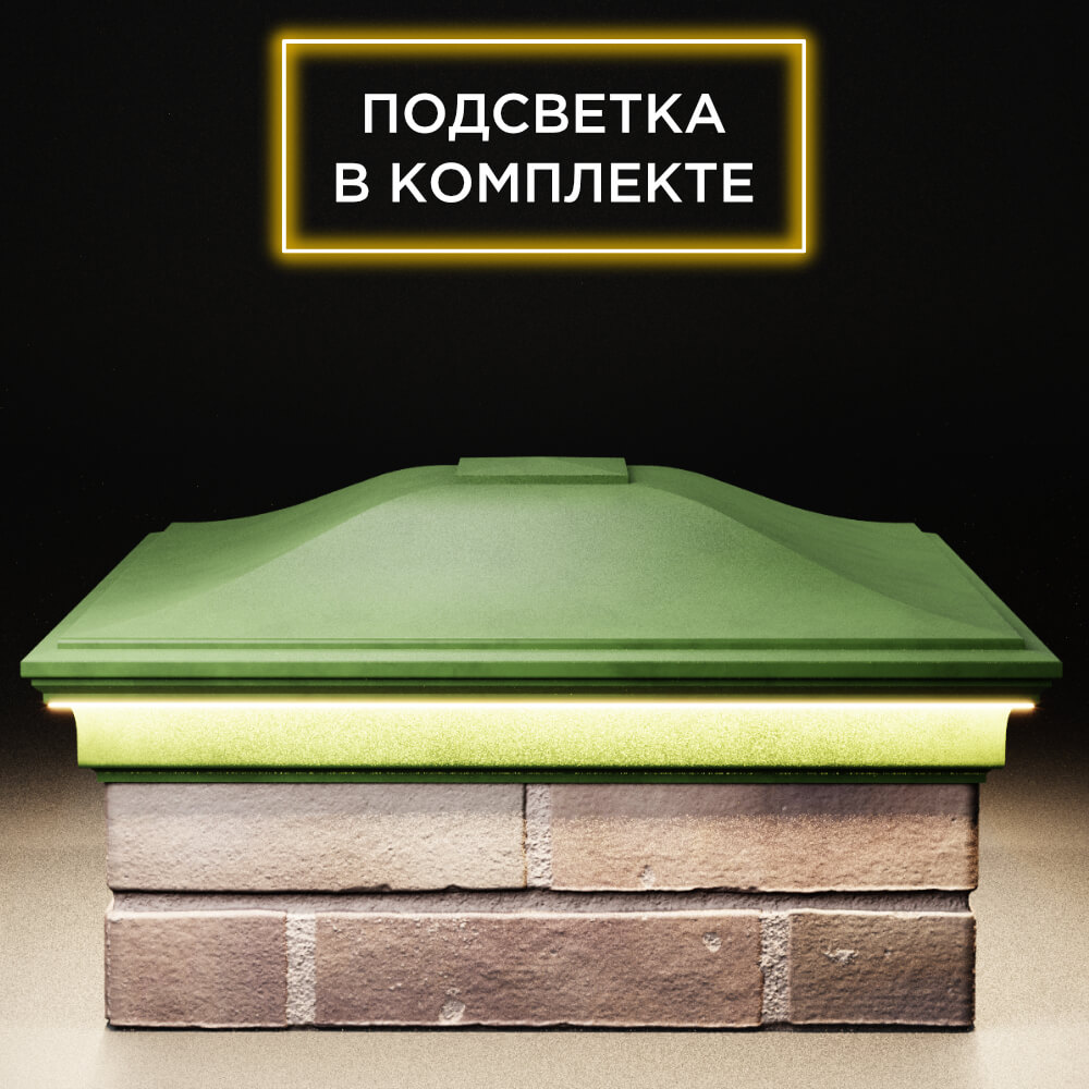 Колпак Zking Монблан Зеленый на столб 2х2 кирпича (515х515мм) c подсветкой Нижнекамск фото