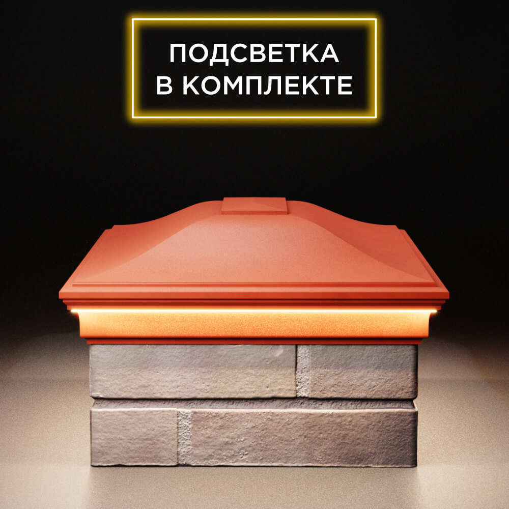 Колпак Zking Монблан Красный на столб 2х1.5 кирпича (515х385мм) c подсветкой в Нижнекамске фото