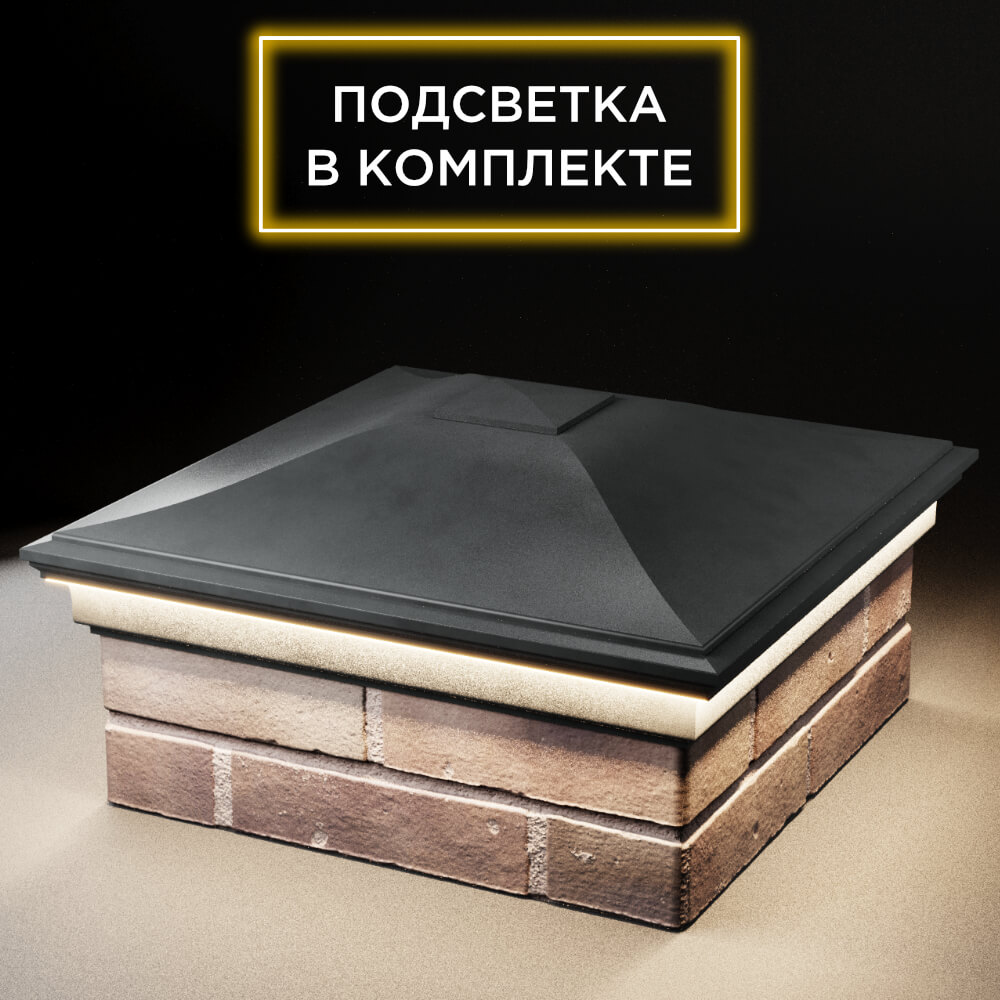 Колпак Zking Монблан Серый на столб 2х2 кирпича (515х515мм) c подсветкой в Нижнекамске фото