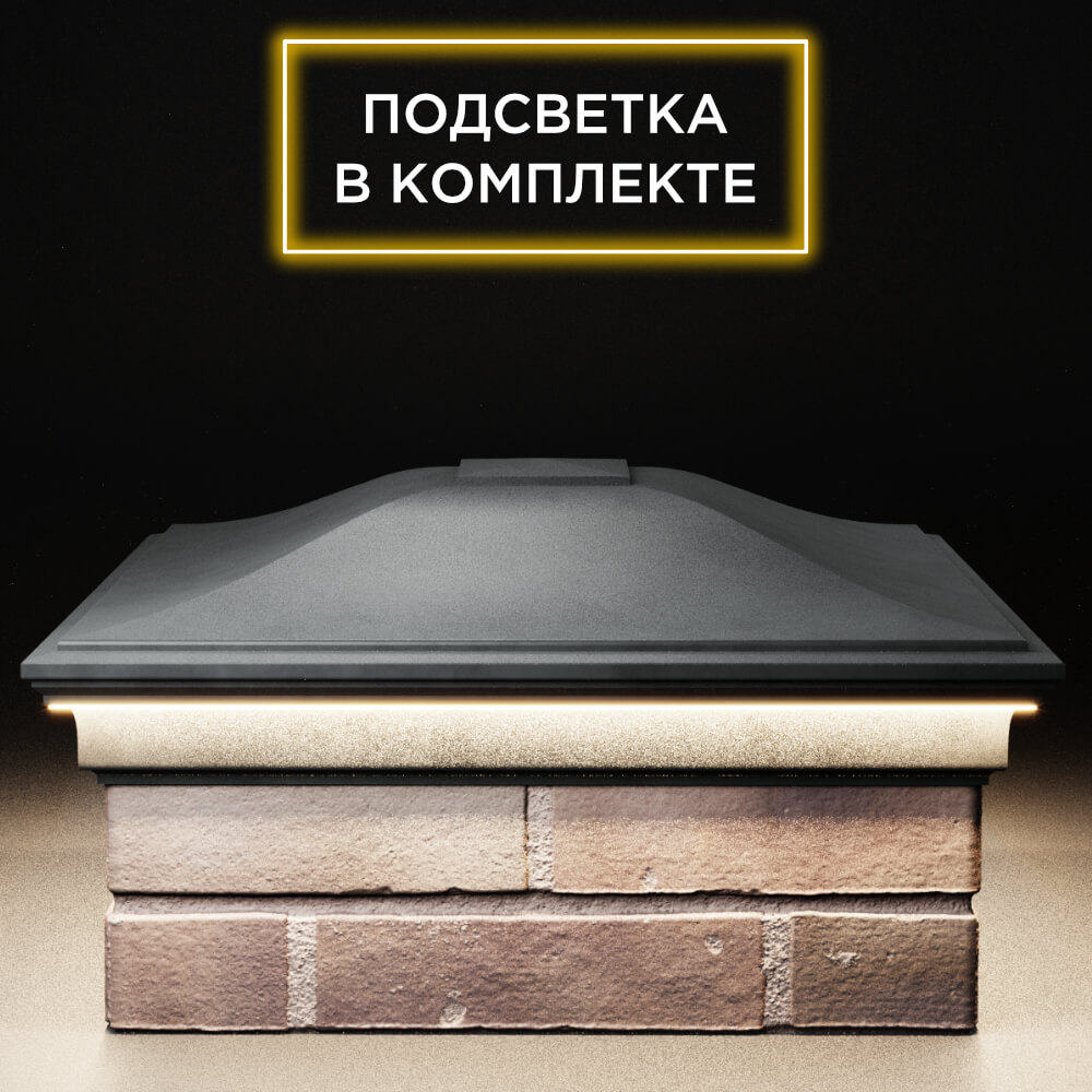 Колпак Zking Монблан Серый на столб 2х2 кирпича (515х515мм) c подсветкой Нижнекамск фото