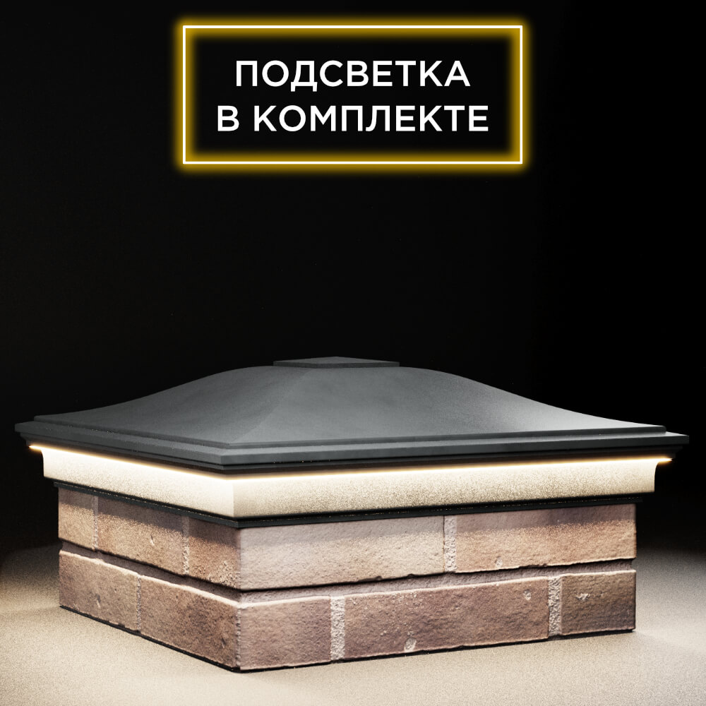 Колпак Zking Монблан Серый на столб 2х2 кирпича (515х515мм) c подсветкой в Нижнекамске фото