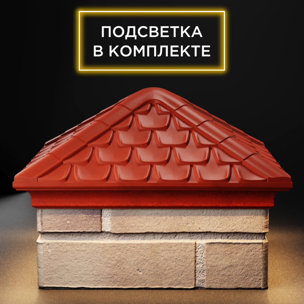 Колпак Zking Эльбрус Красный на столб 1.5х1.5 кирпича (385х385мм) с подсветкой Нижнекамск фото