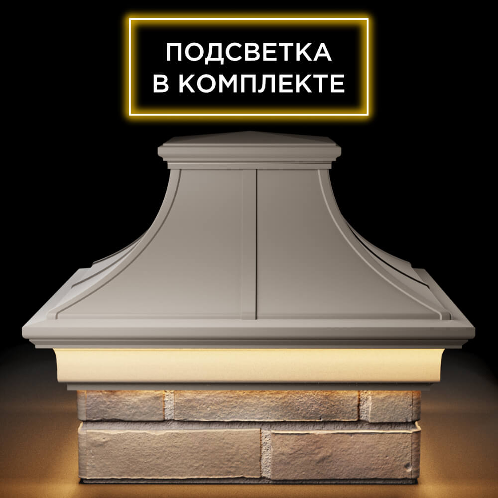 Колпак Zking Монблан Премиум Бежевый на столб 1.5х1.5 кирпича (385х385мм) с подсветкой Нижнекамск фото