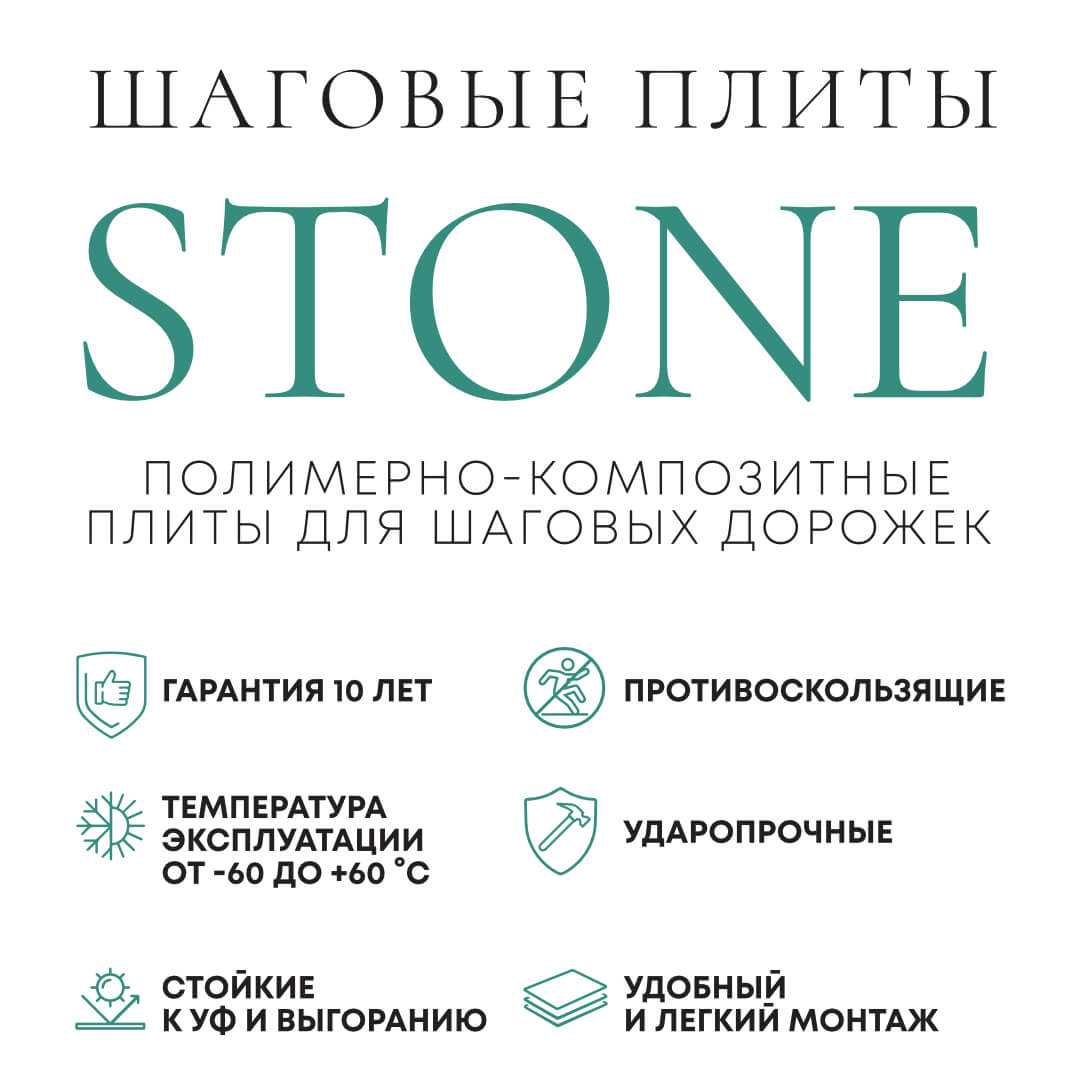 Шаговая плита STONE Черный Сланец 990х330х55мм в Нижнекамске фото