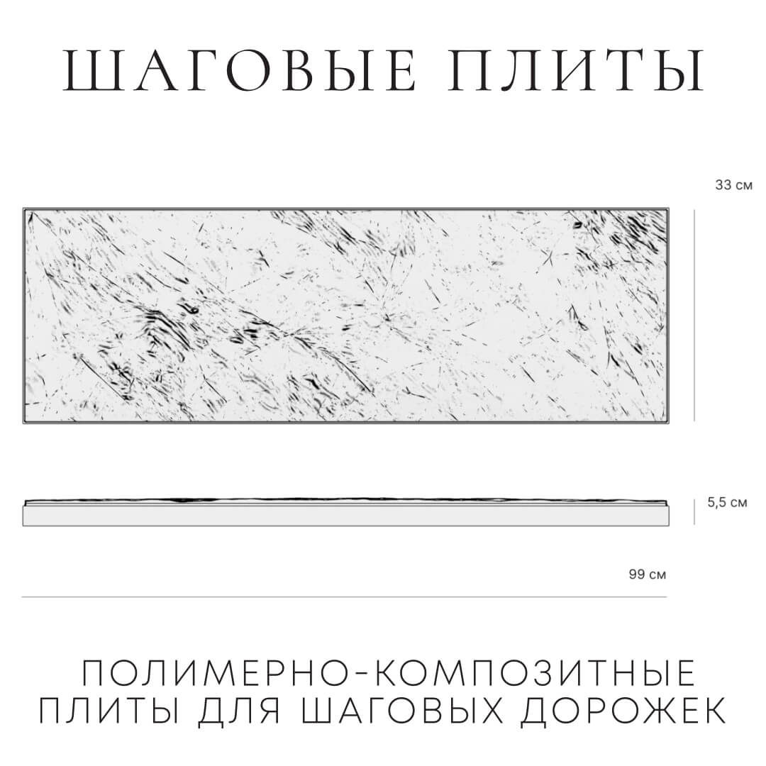 Шаговая плита STONE Светлая Галька 990х330х55мм в Нижнекамске фото