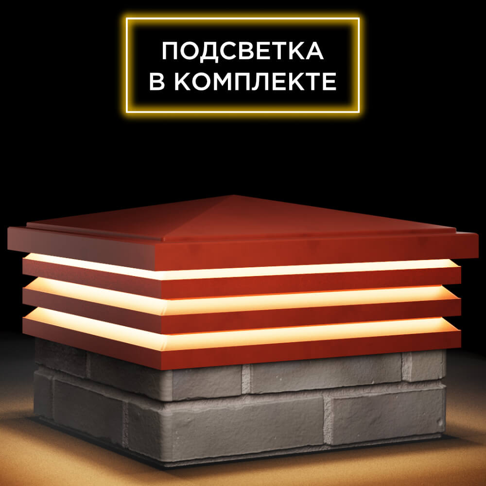 Колпак Zking Бона ХайТек Красный на столб 1.5х1.5 кирпича (385х385мм) с подсветкой в Нижнекамске фото