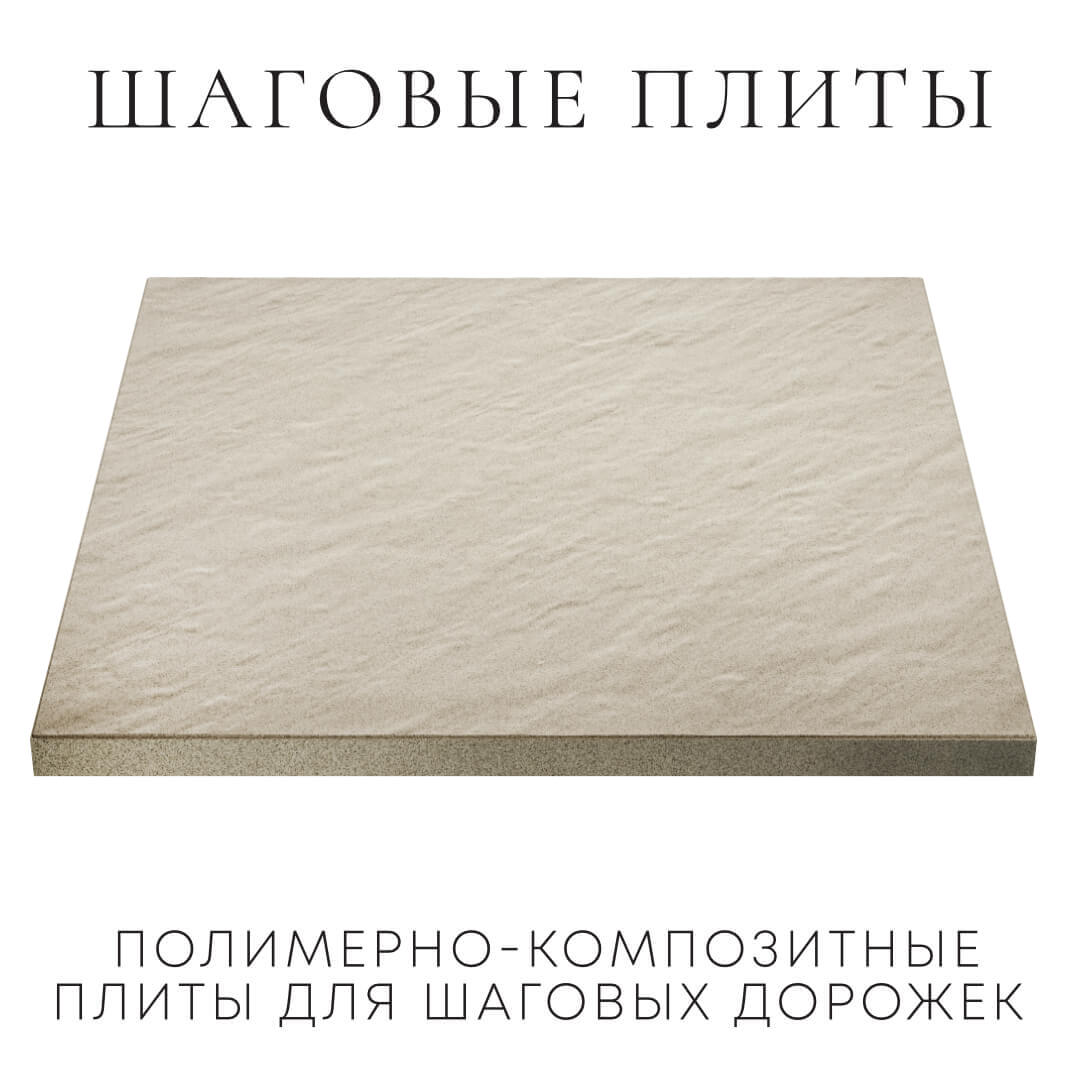 Шаговая плита STONE Светлая Галька 990х990х55мм в Нижнекамске фото