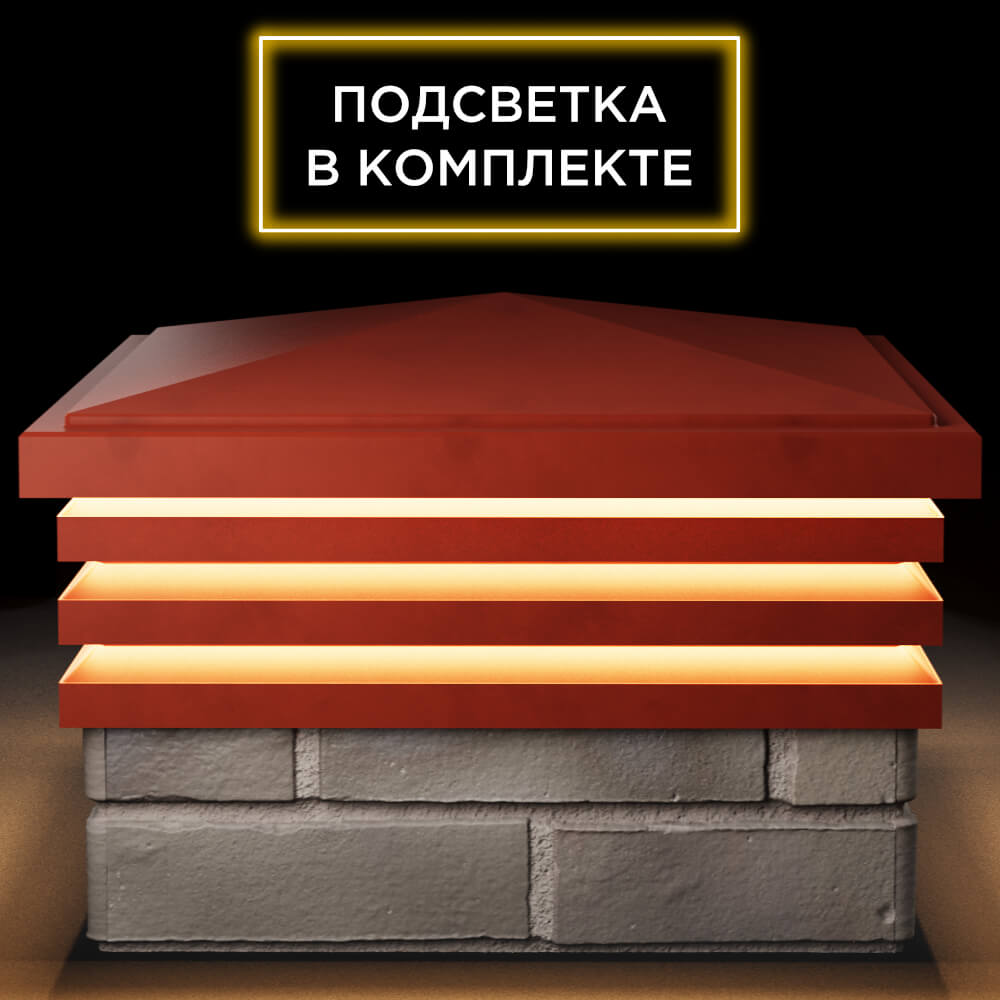 Колпак Zking Бона ХайТек Красный на столб 1.5х1.5 кирпича (385х385мм) с подсветкой Нижнекамск фото