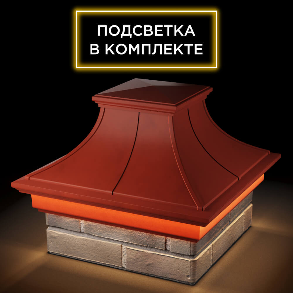 Колпак Zking Монблан Премиум Красный на столб 1.5х1.5 кирпича (385х385мм) с подсветкой в Нижнекамске фото