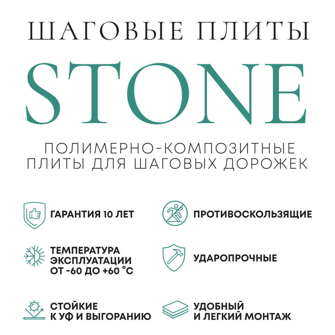 Шаговая плита STONE Светлая Галька 990х990х55мм в Нижнекамске фото
