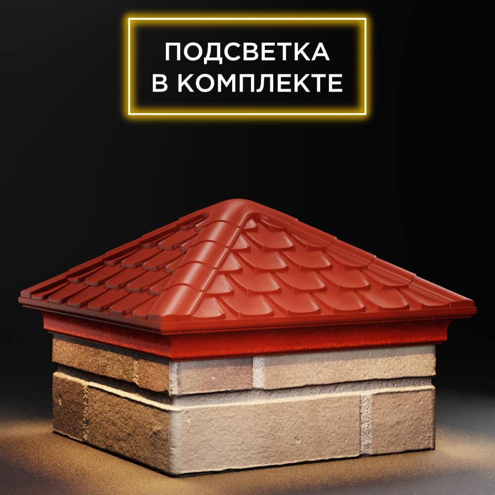 Колпак Zking Эльбрус Красный на столб 1.5х1.5 кирпича (385х385мм) с подсветкой в Нижнекамске фото