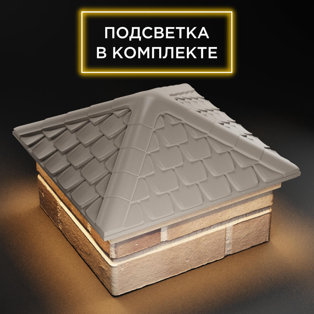 Колпак Zking Эльбрус Бежевый на столб 1.5х1.5 кирпича (385х385мм) с подсветкой в Нижнекамске фото