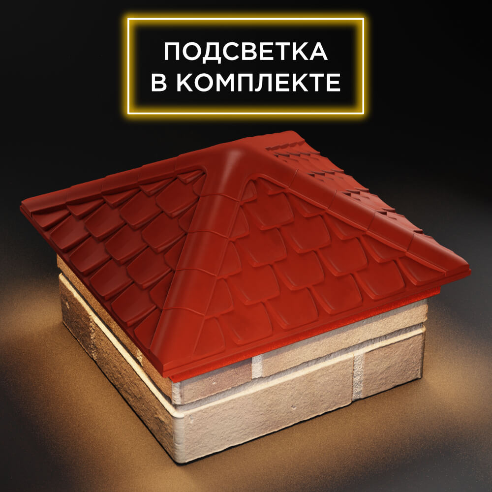 Колпак Zking Эльбрус Красный на столб 1.5х1.5 кирпича (385х385мм) с подсветкой в Нижнекамске фото