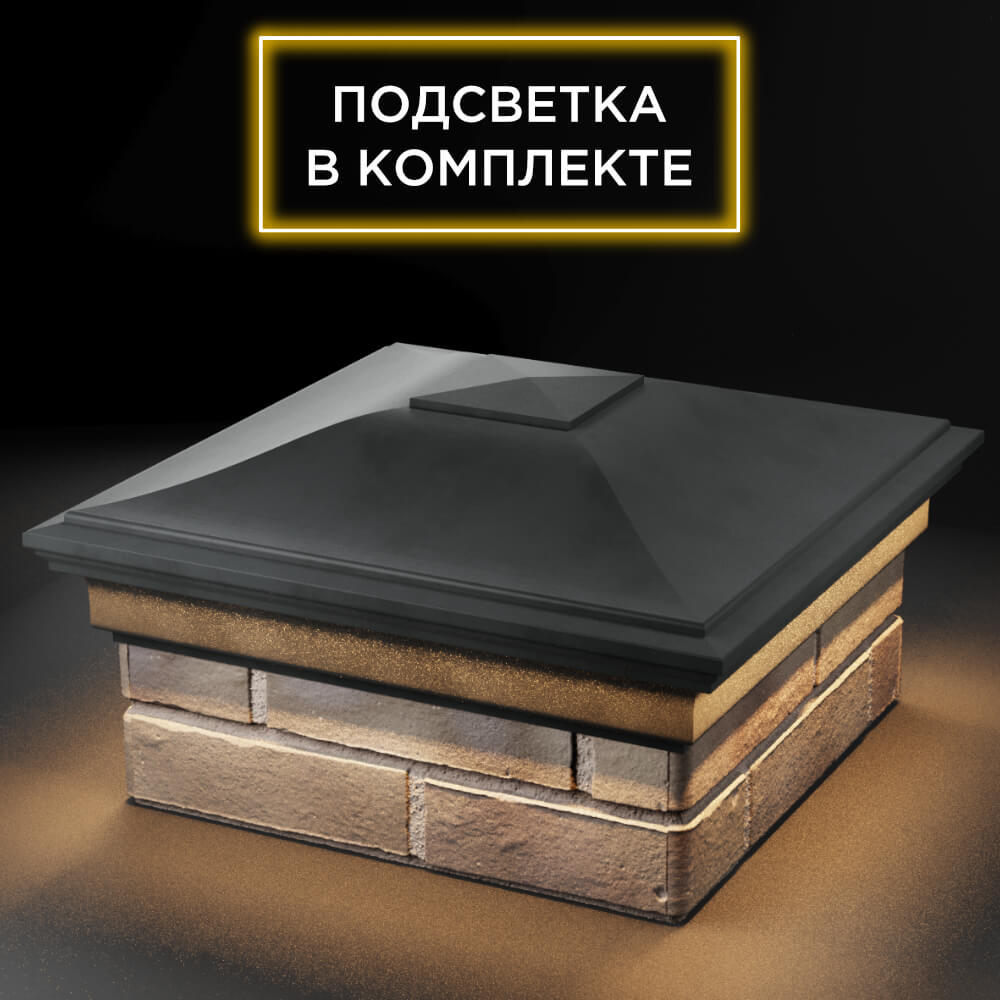 Колпак Zking Монблан Серый на столб 1.5х1.5 кирпича (385х385мм) с подсветкой